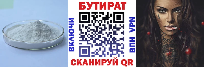 БУТИРАТ буратино  Самара 