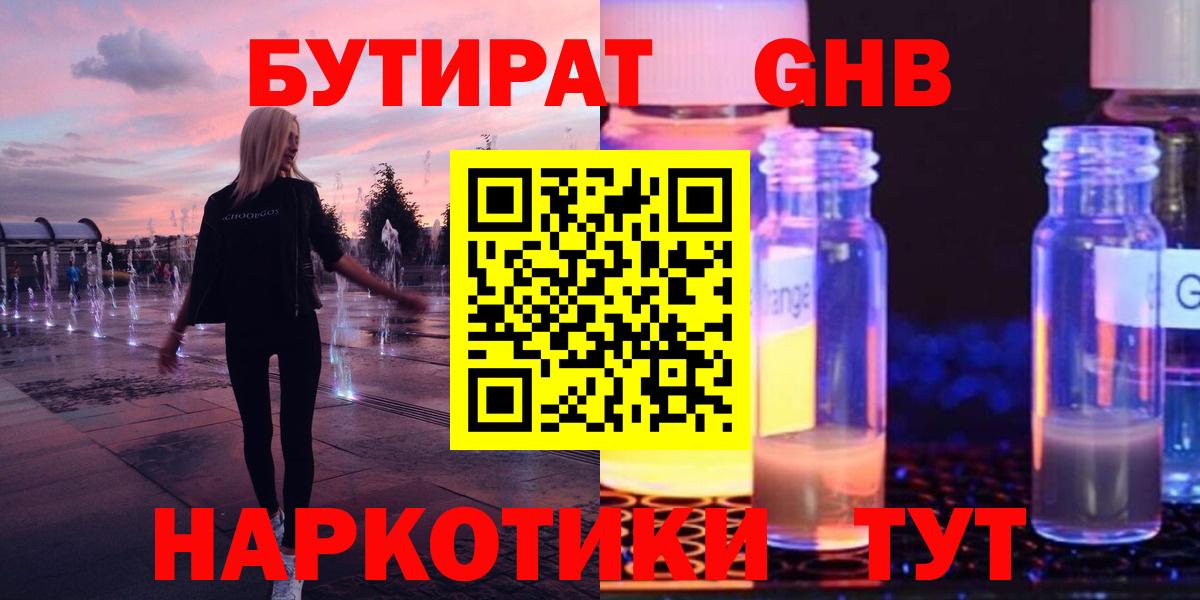 БУТИРАТ Butirat Самара