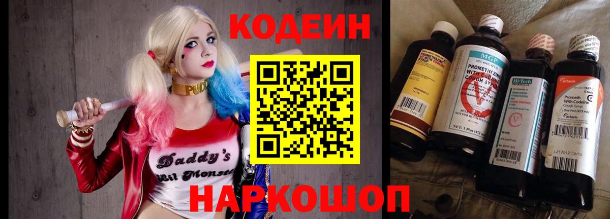 Codein Purple Drank  Кодеиновый сироп Lean Purple Drank  Вход с VPN  Самара 