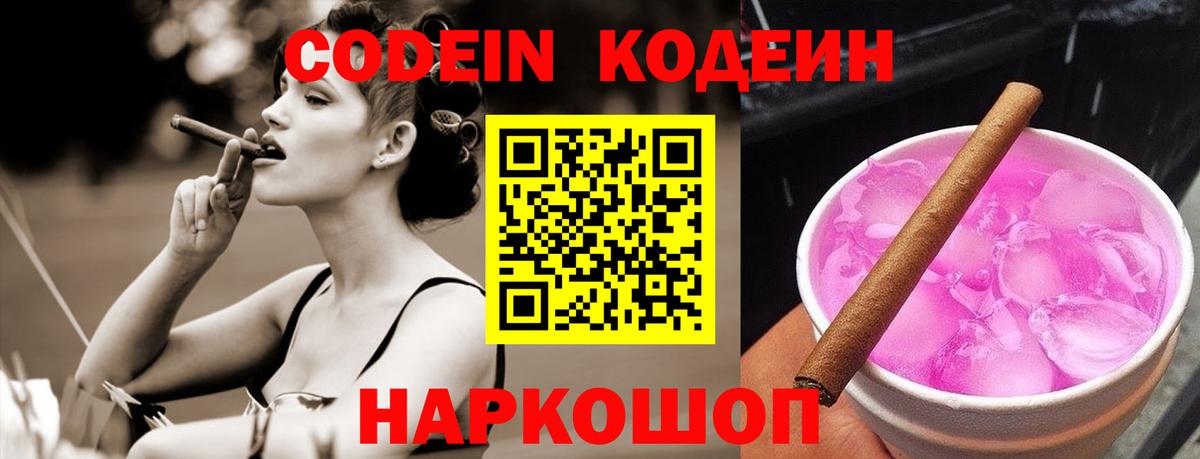 Codein Purple Drank Самара