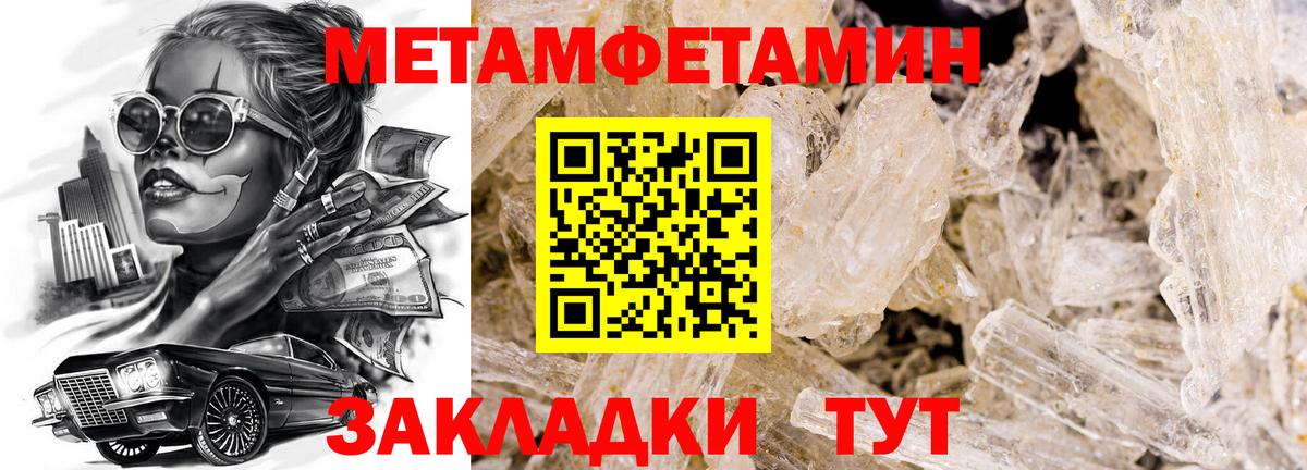 МЕТАМФЕТАМИН кристалл Самара