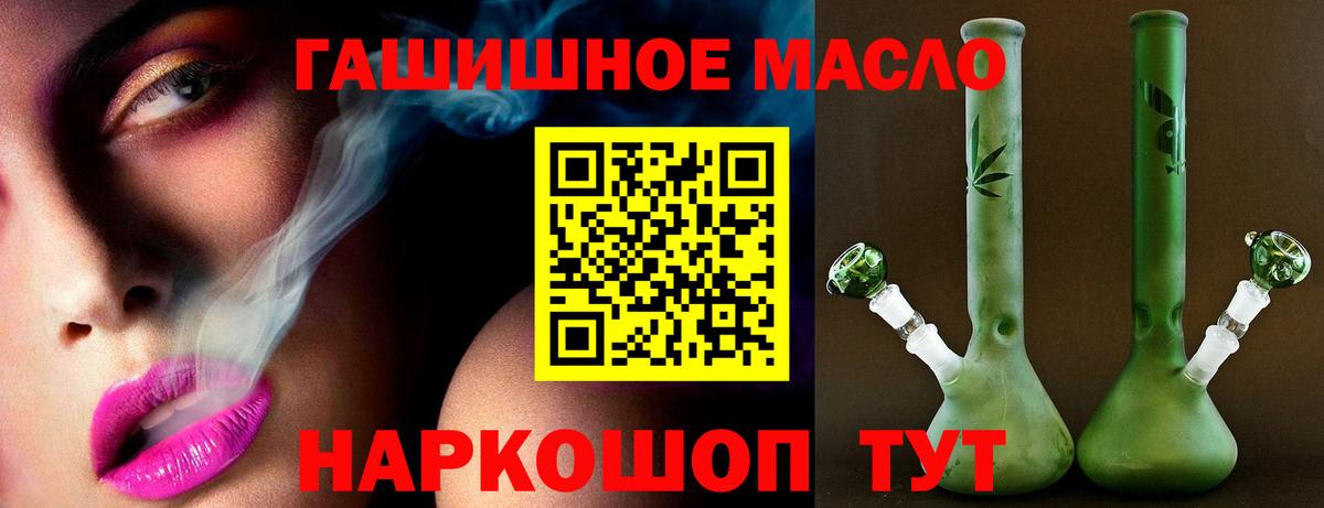 ТГК гашишное масло Самара